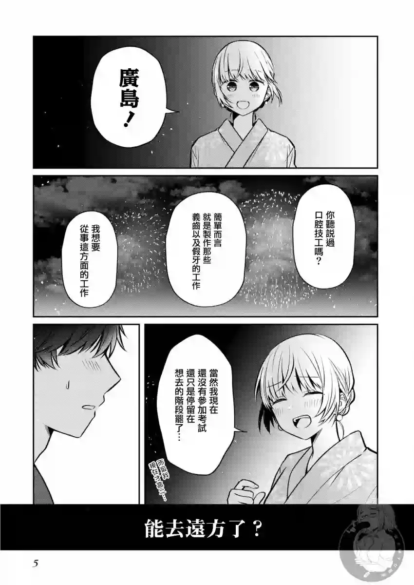 不完整不卫生不检点第25话