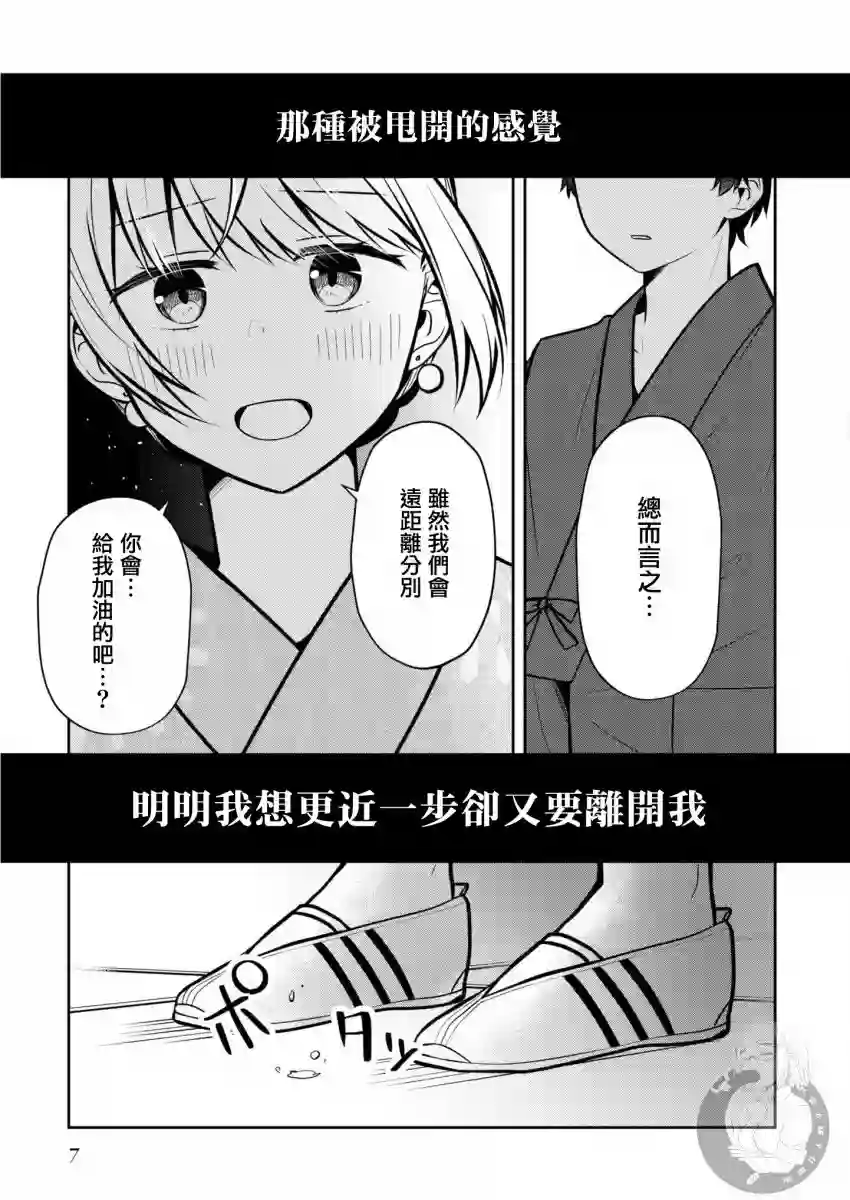 不完整不卫生不检点第25话