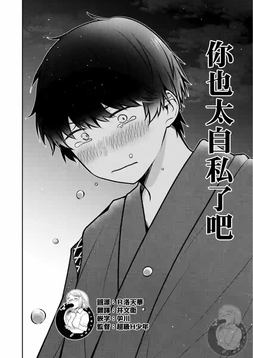 不完整不卫生不检点第25话
