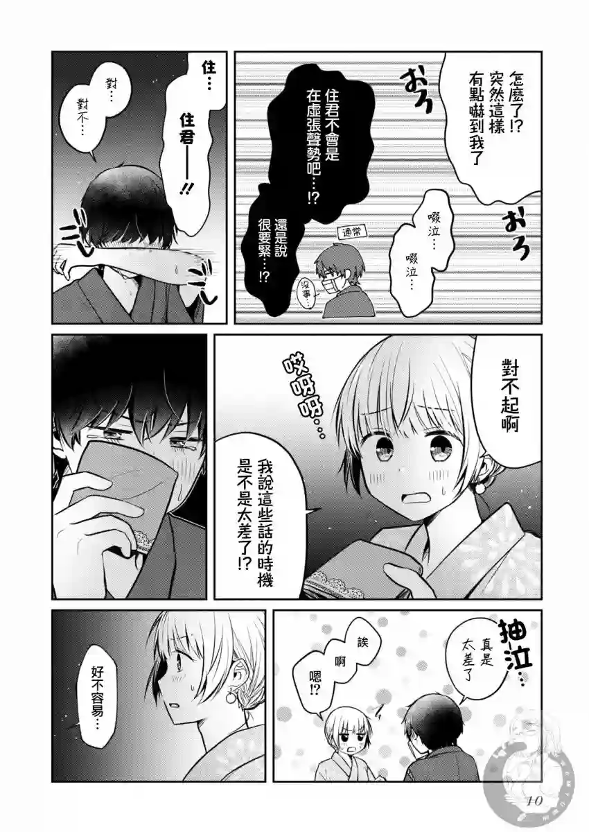 不完整不卫生不检点第25话