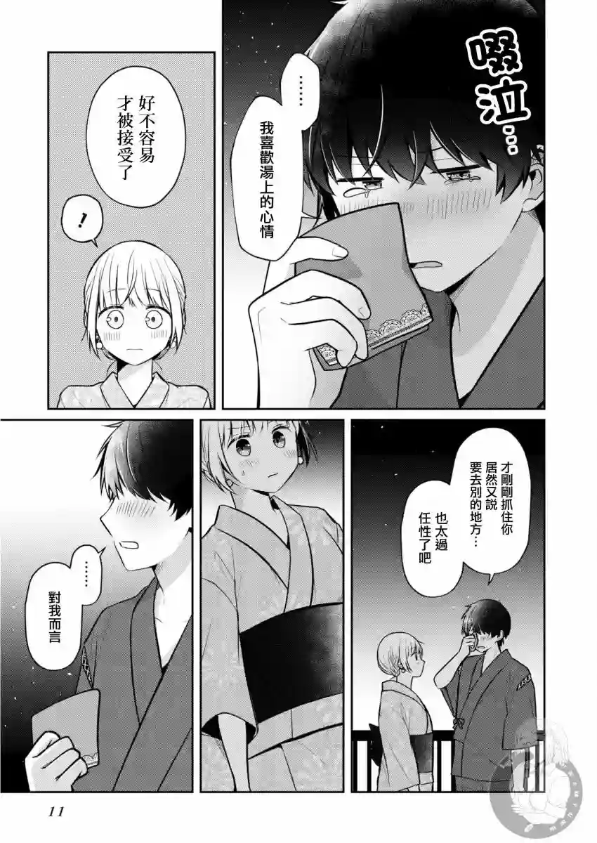 不完整不卫生不检点第25话