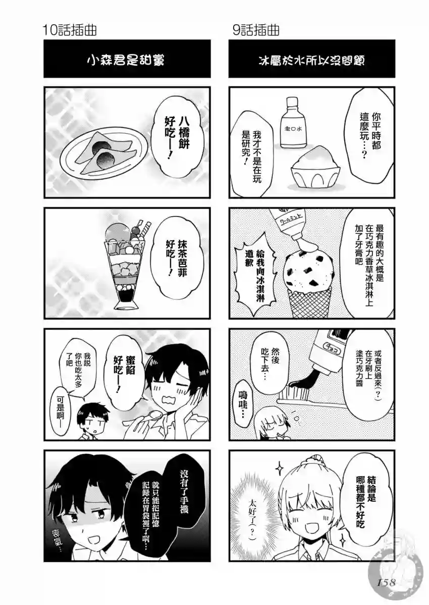 不完整不卫生不检点番外02话