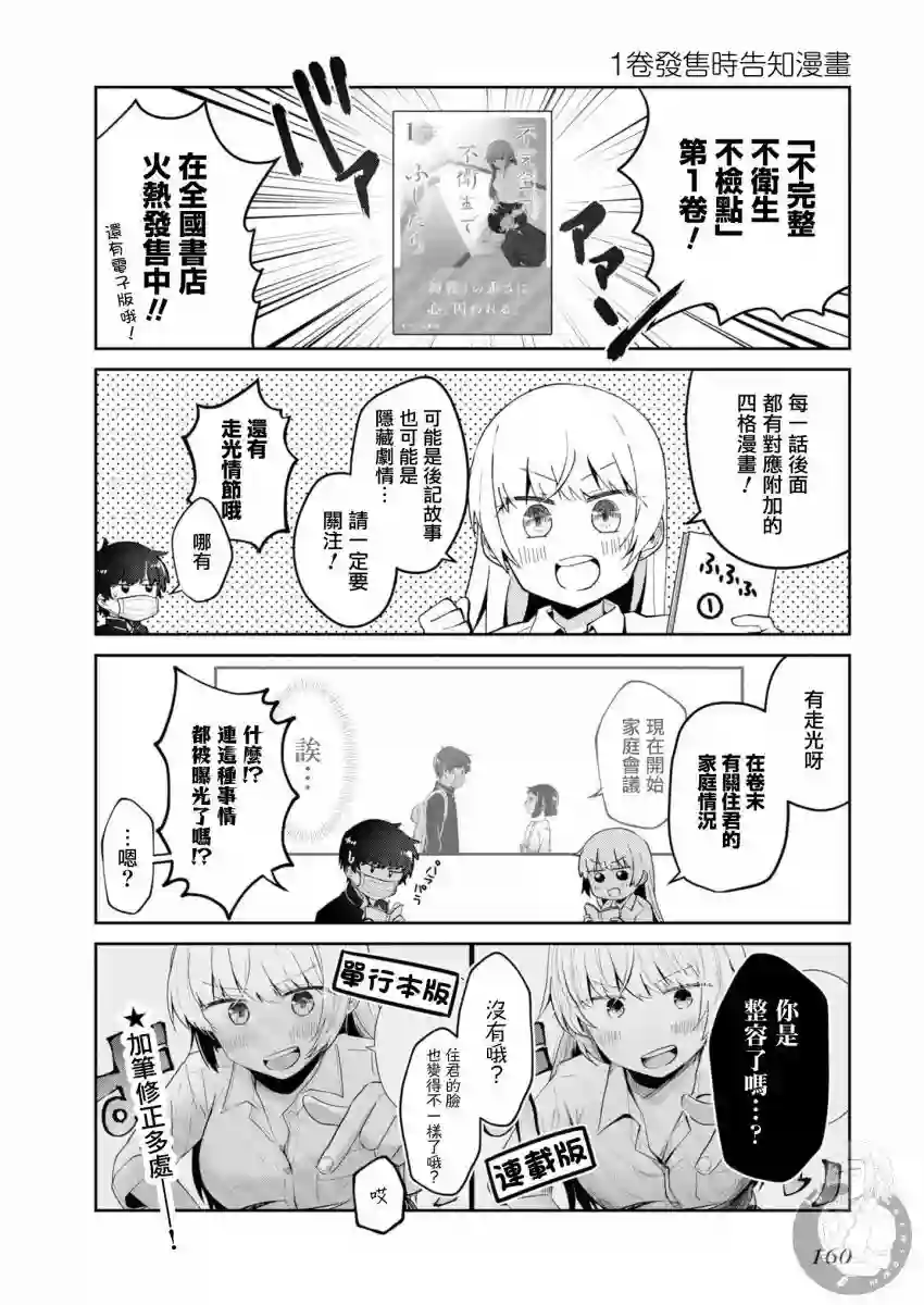 不完整不卫生不检点番外02话