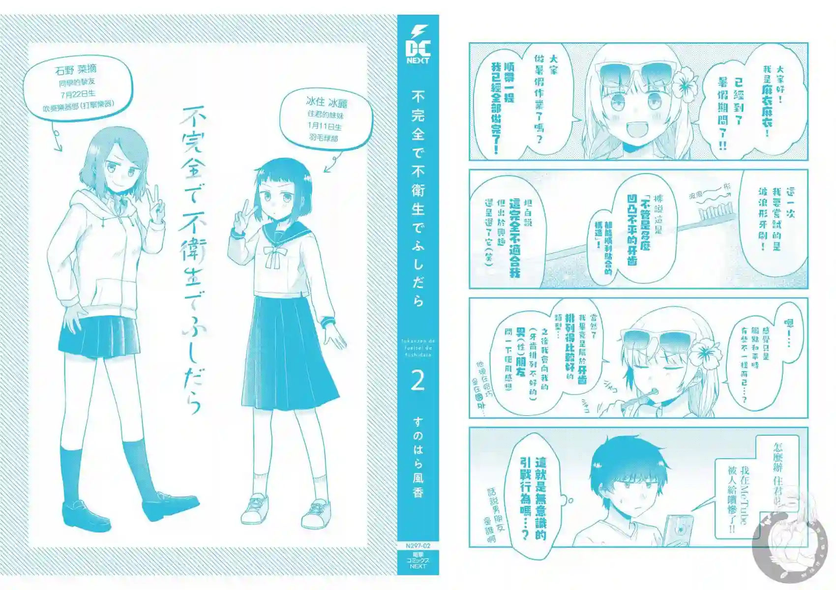 不完整不卫生不检点番外02话
