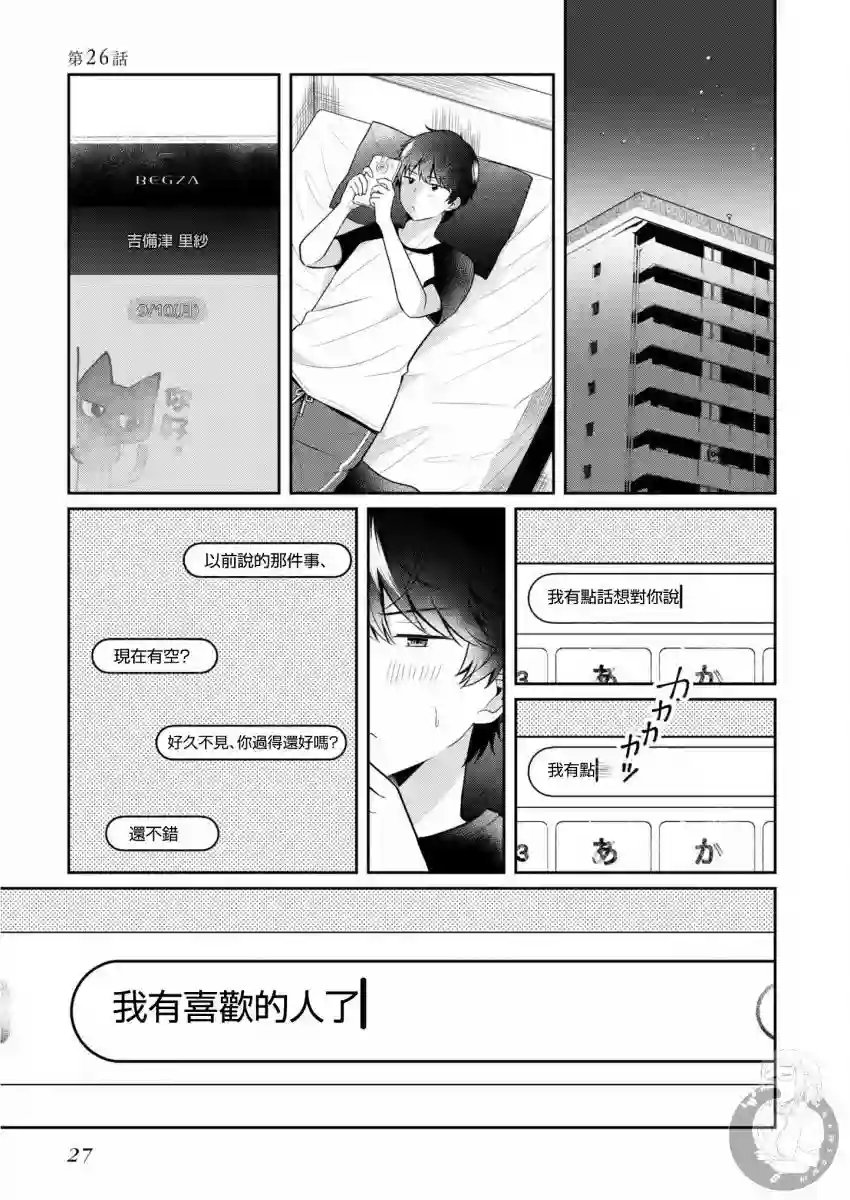 不完整不卫生不检点第26话