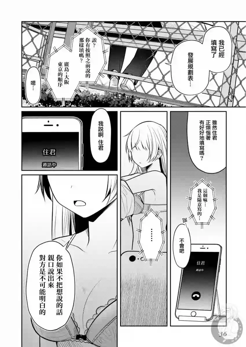 不完整不卫生不检点第26话