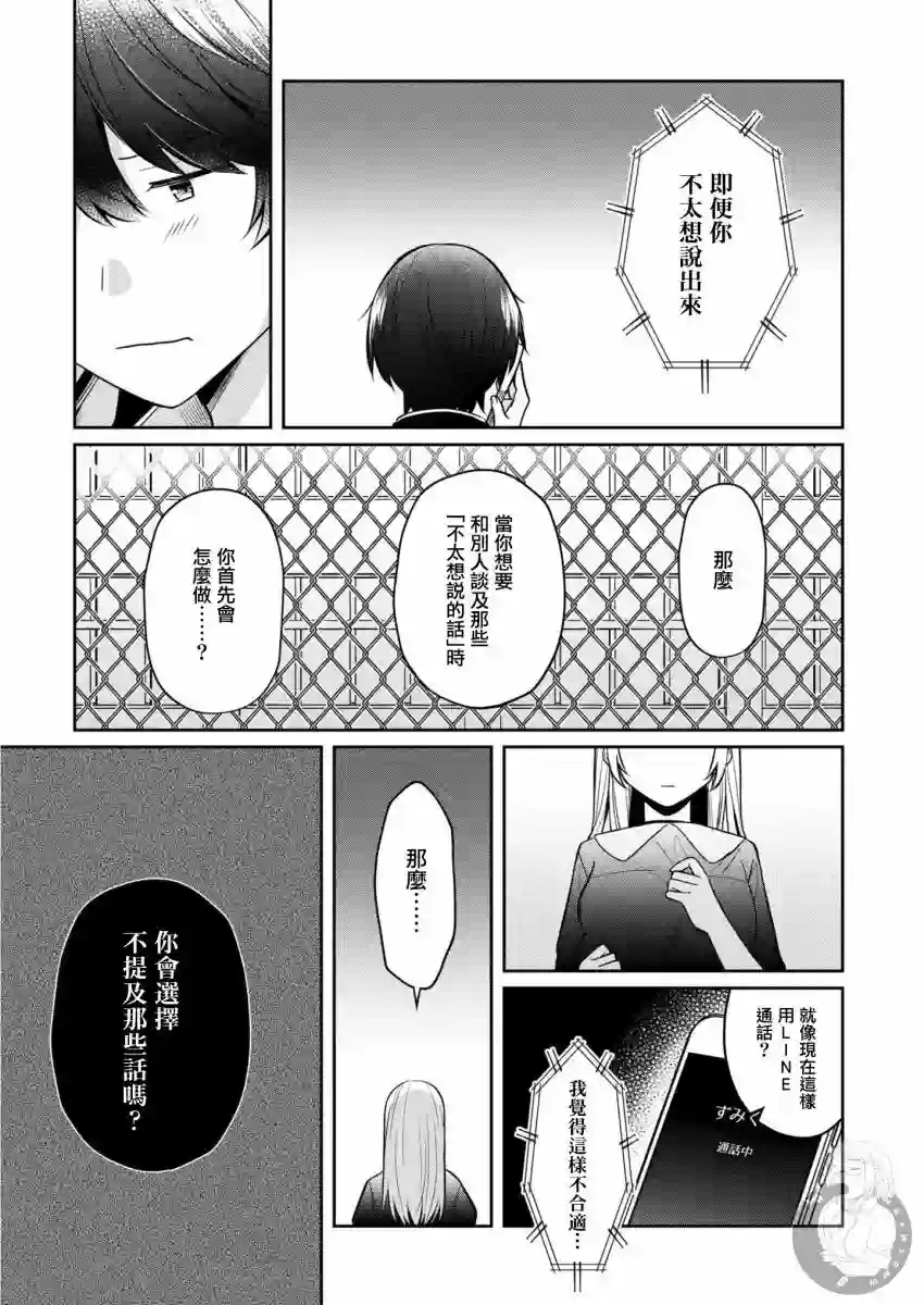 不完整不卫生不检点第26话