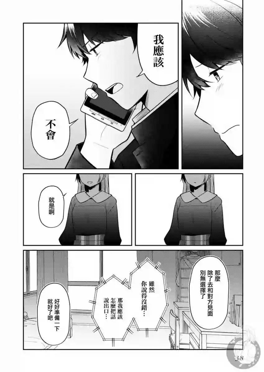 不完整不卫生不检点第26话