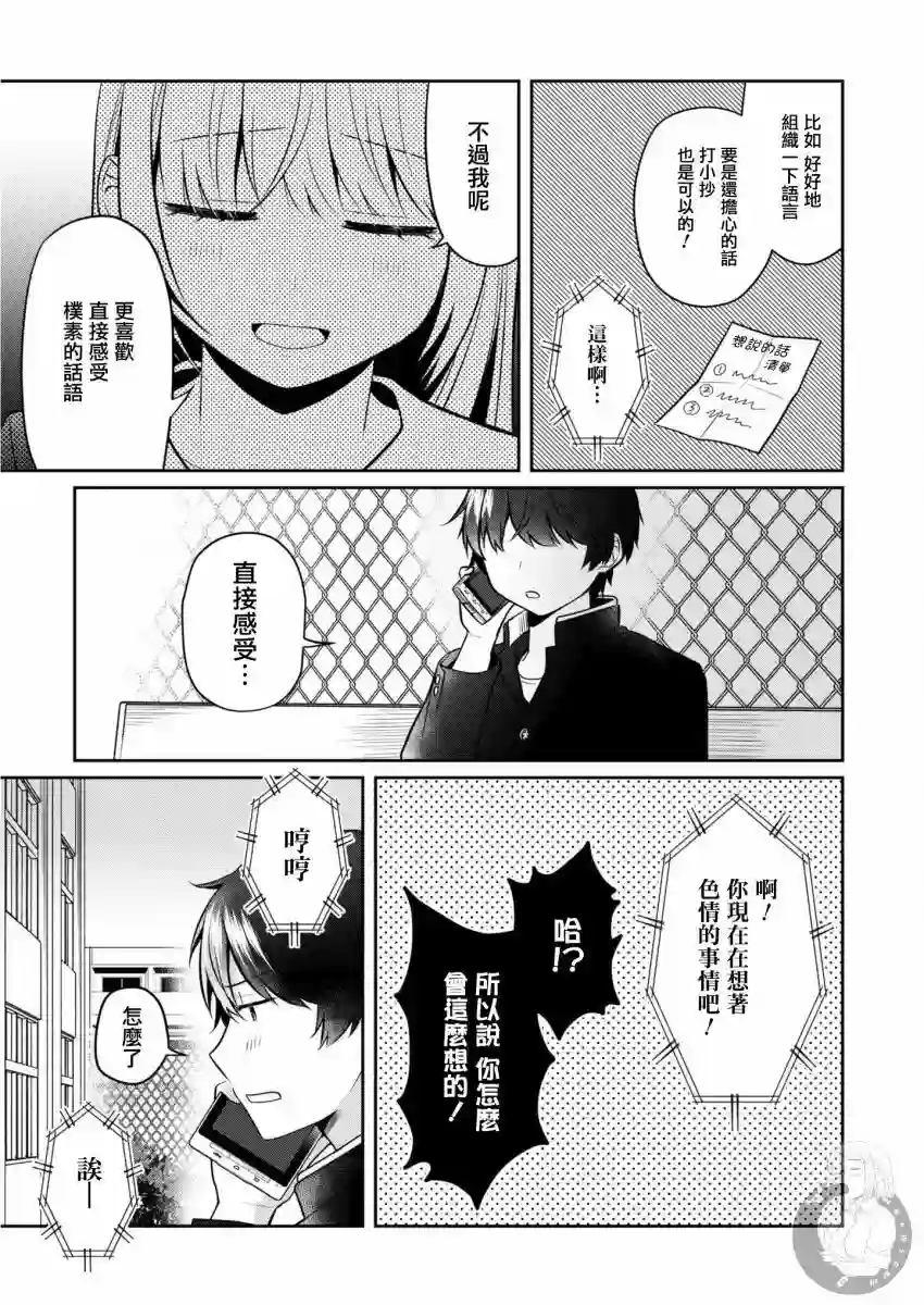 不完整不卫生不检点第26话