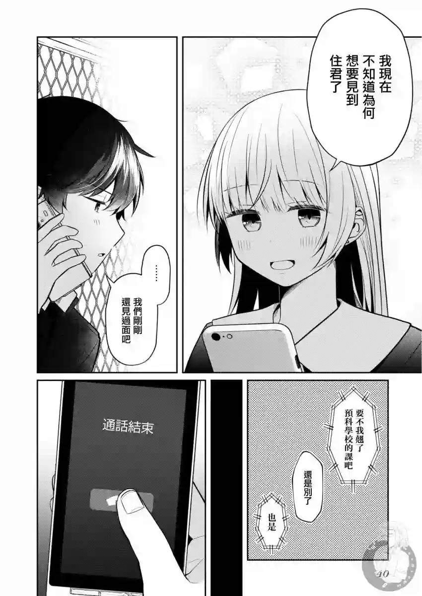 不完整不卫生不检点第26话