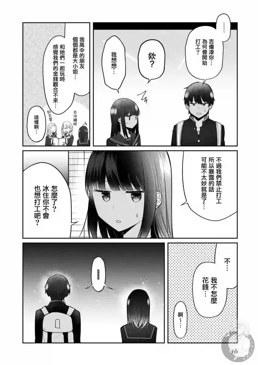 不完整不卫生不检点第26话