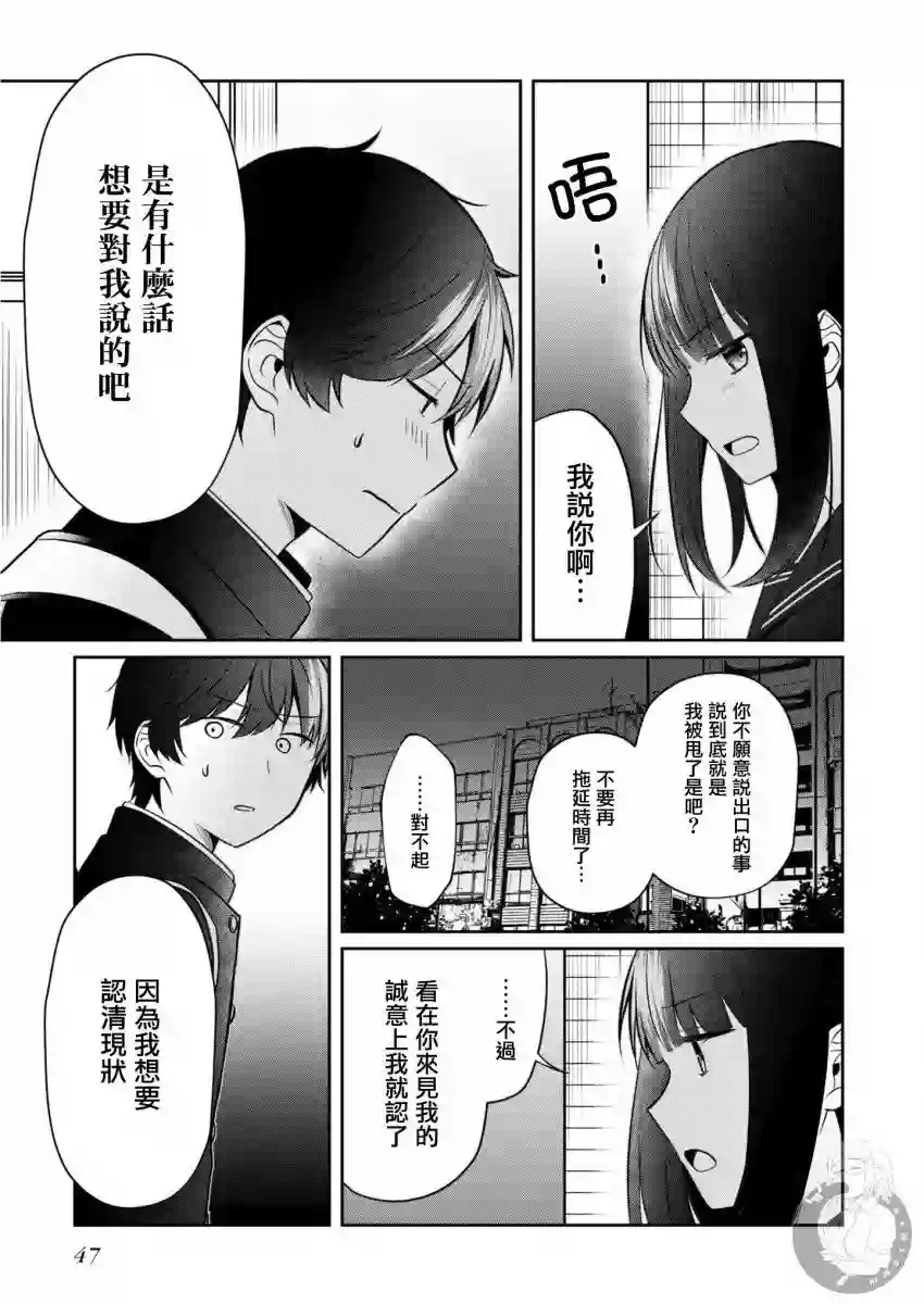 不完整不卫生不检点第26话