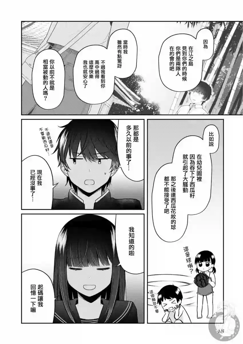 不完整不卫生不检点第26话