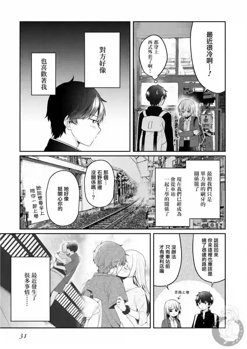 不完整不卫生不检点第26话