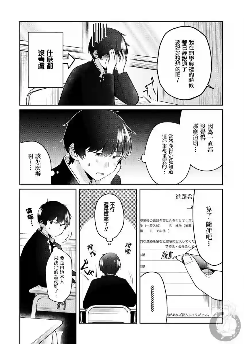 不完整不卫生不检点第26话