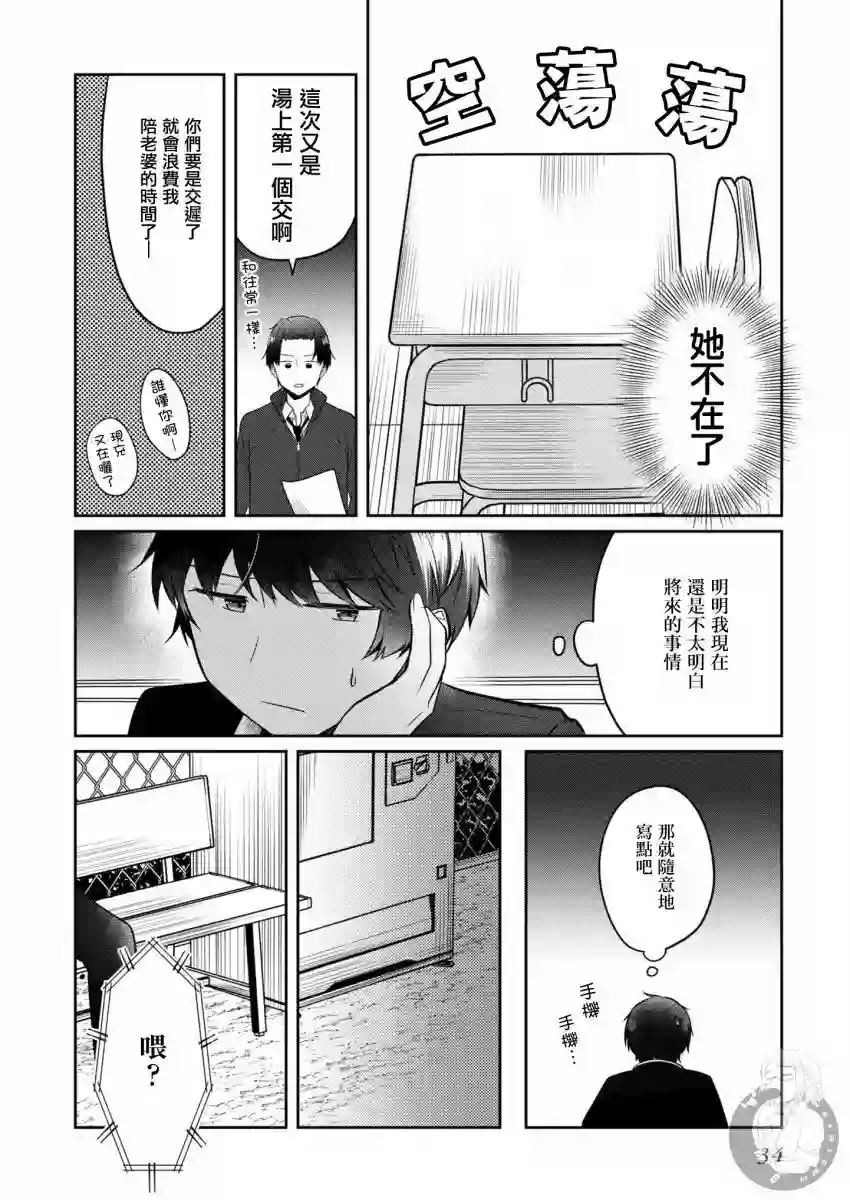 不完整不卫生不检点第26话