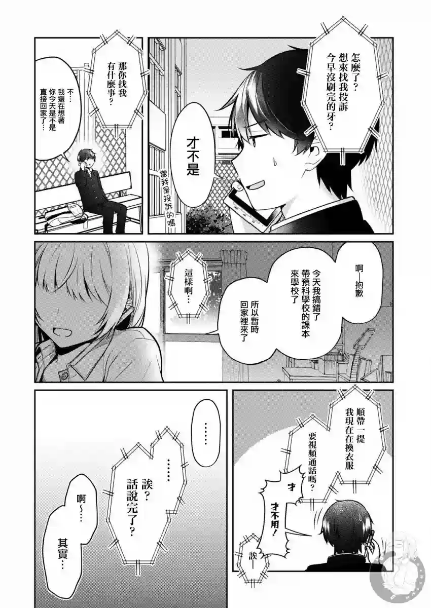 不完整不卫生不检点第26话
