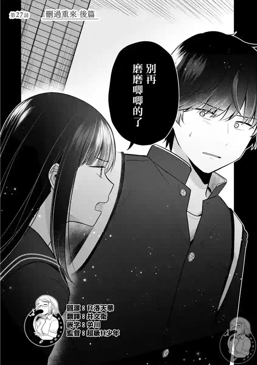 不完整不卫生不检点第27话