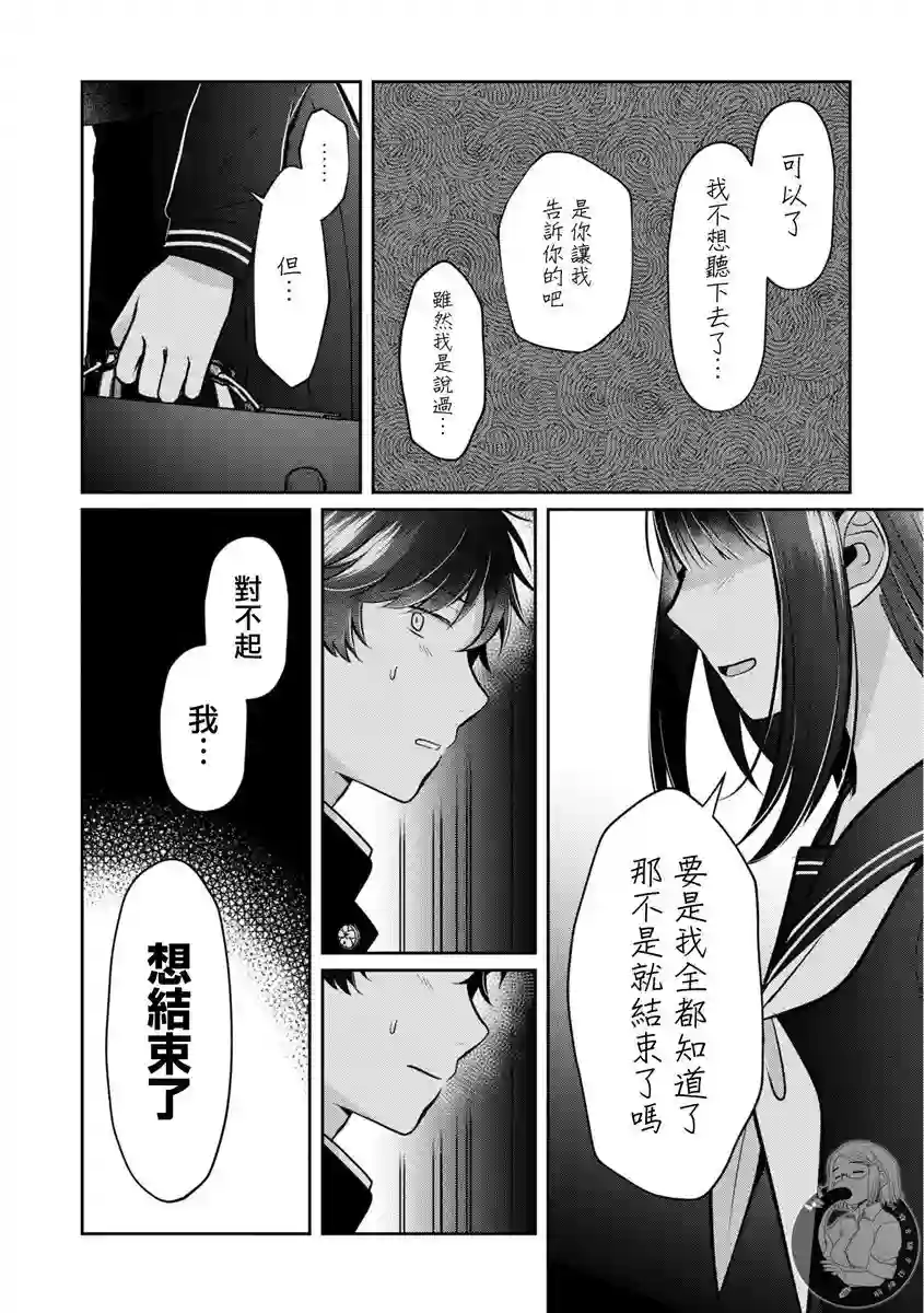 不完整不卫生不检点第27话