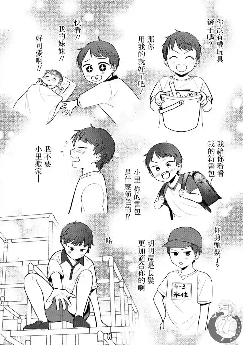 不完整不卫生不检点第27话