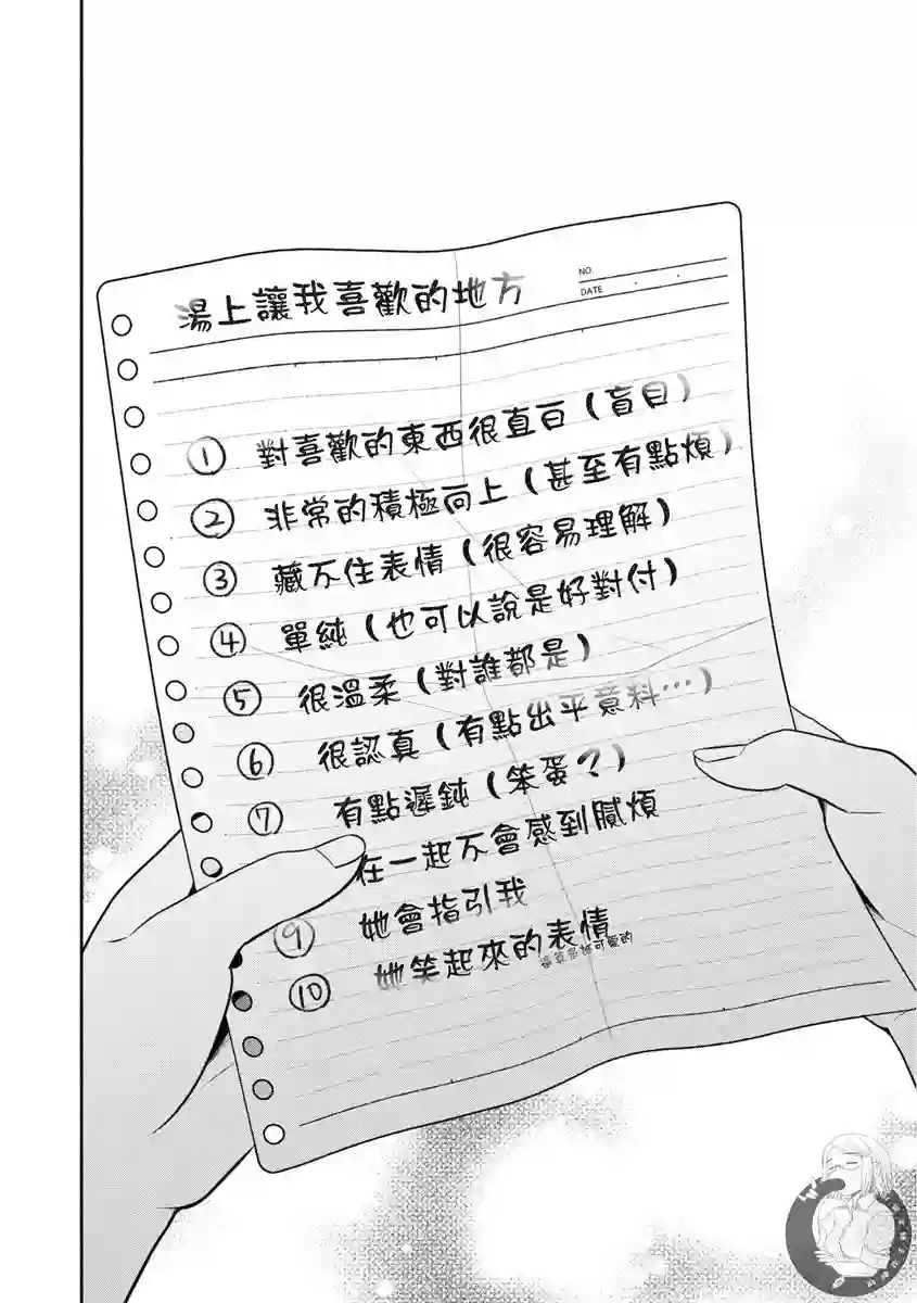 不完整不卫生不检点第27话