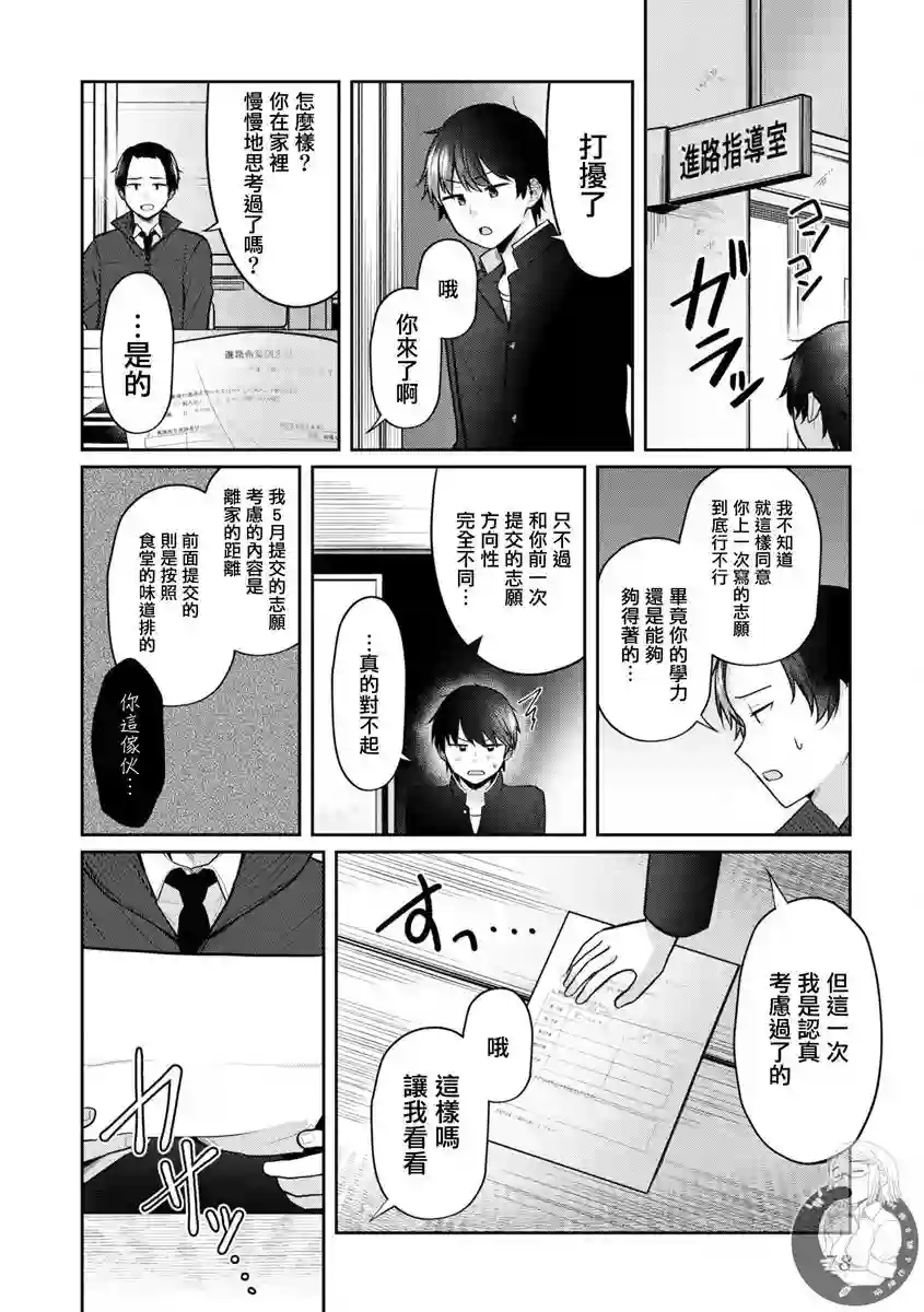 不完整不卫生不检点第27话