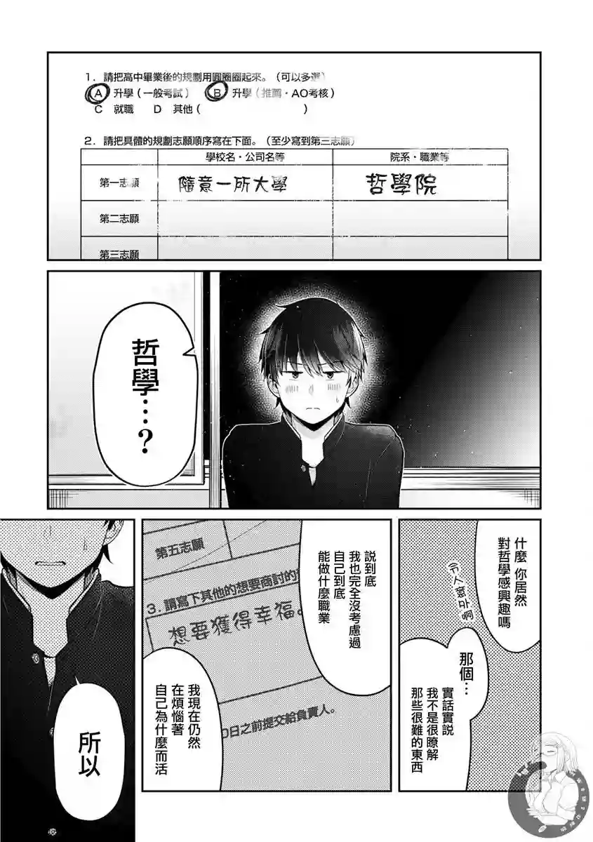 不完整不卫生不检点第27话