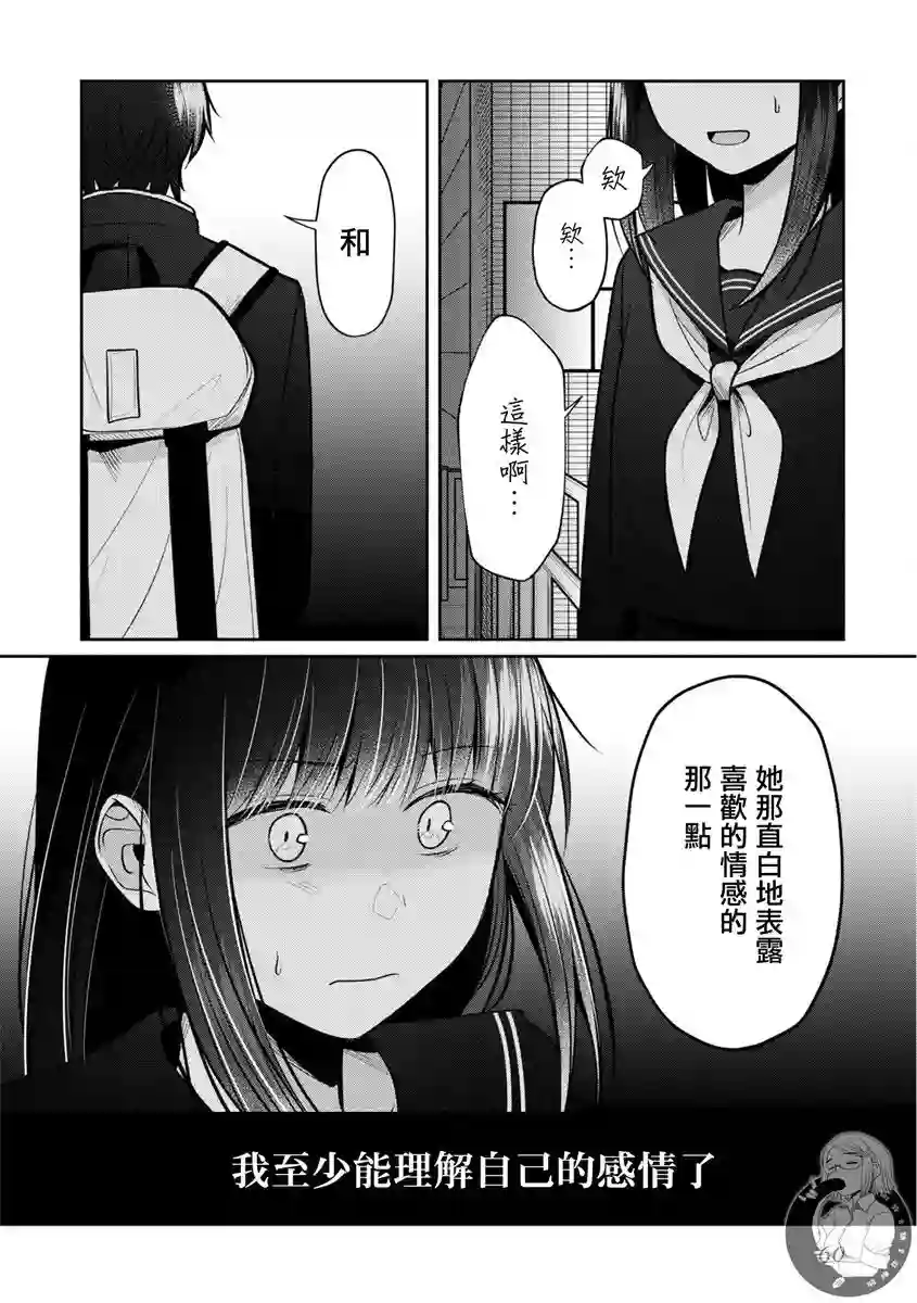 不完整不卫生不检点第27话