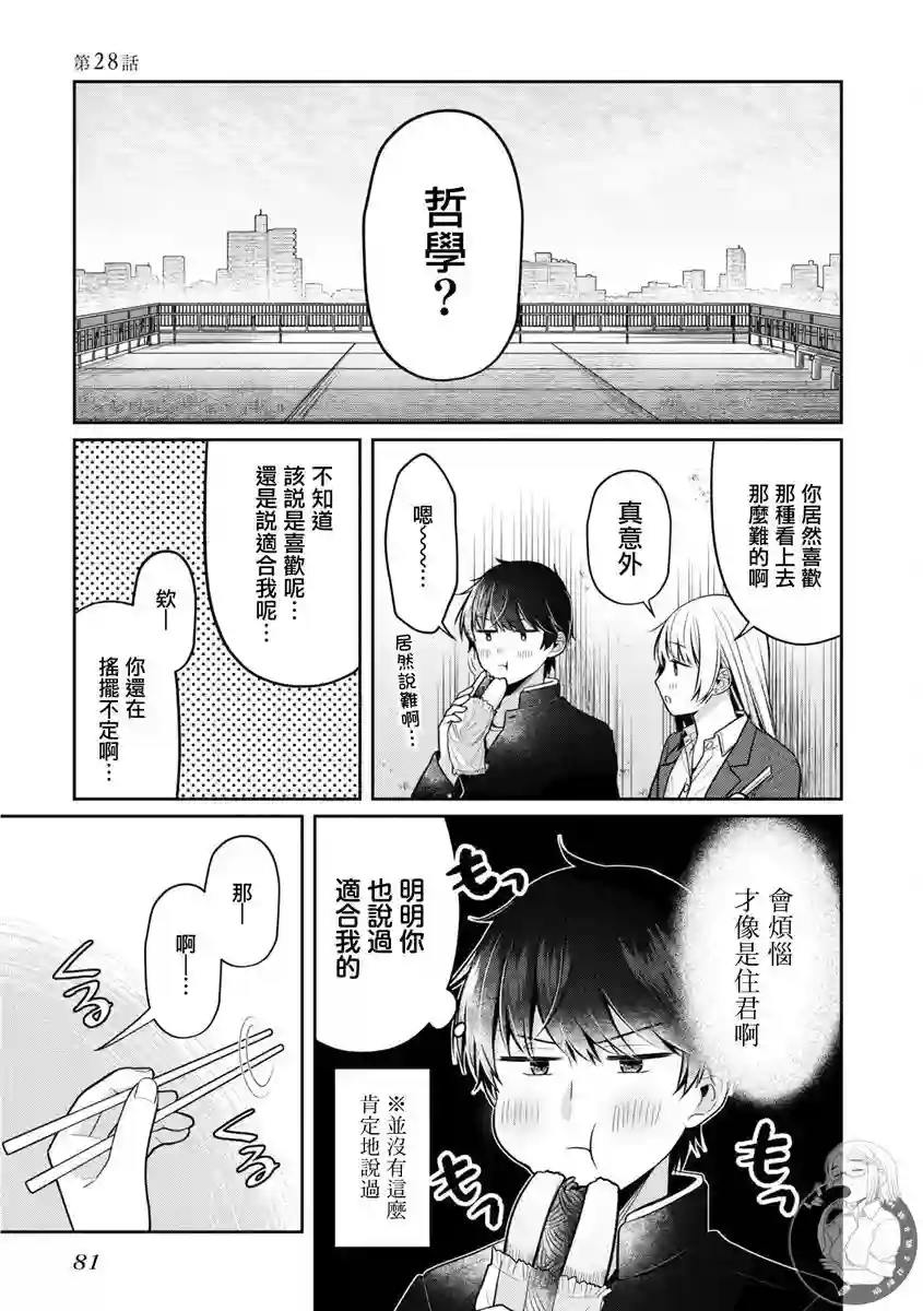 不完整不卫生不检点第28话