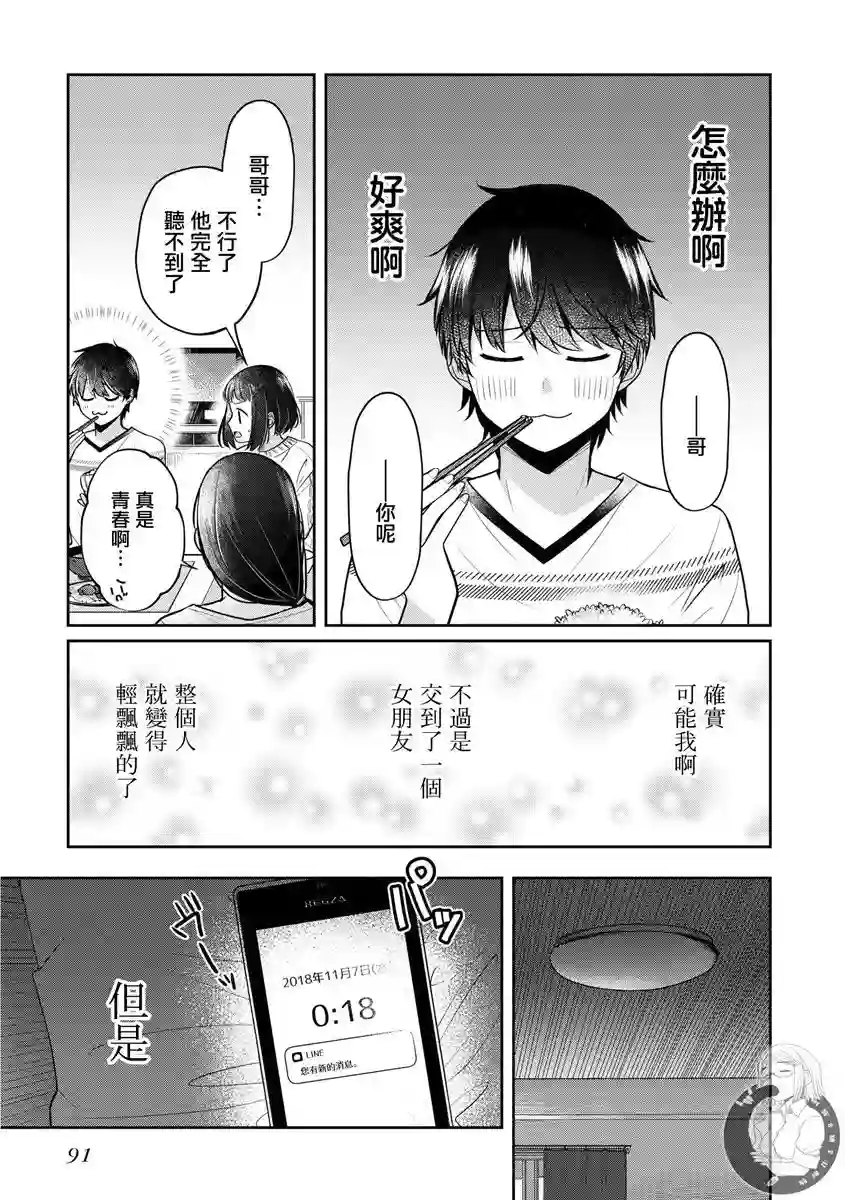 不完整不卫生不检点第28话