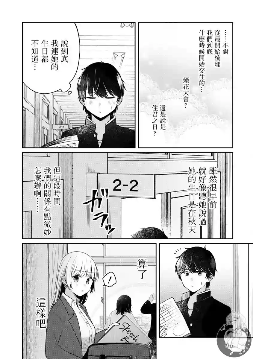 不完整不卫生不检点第28话