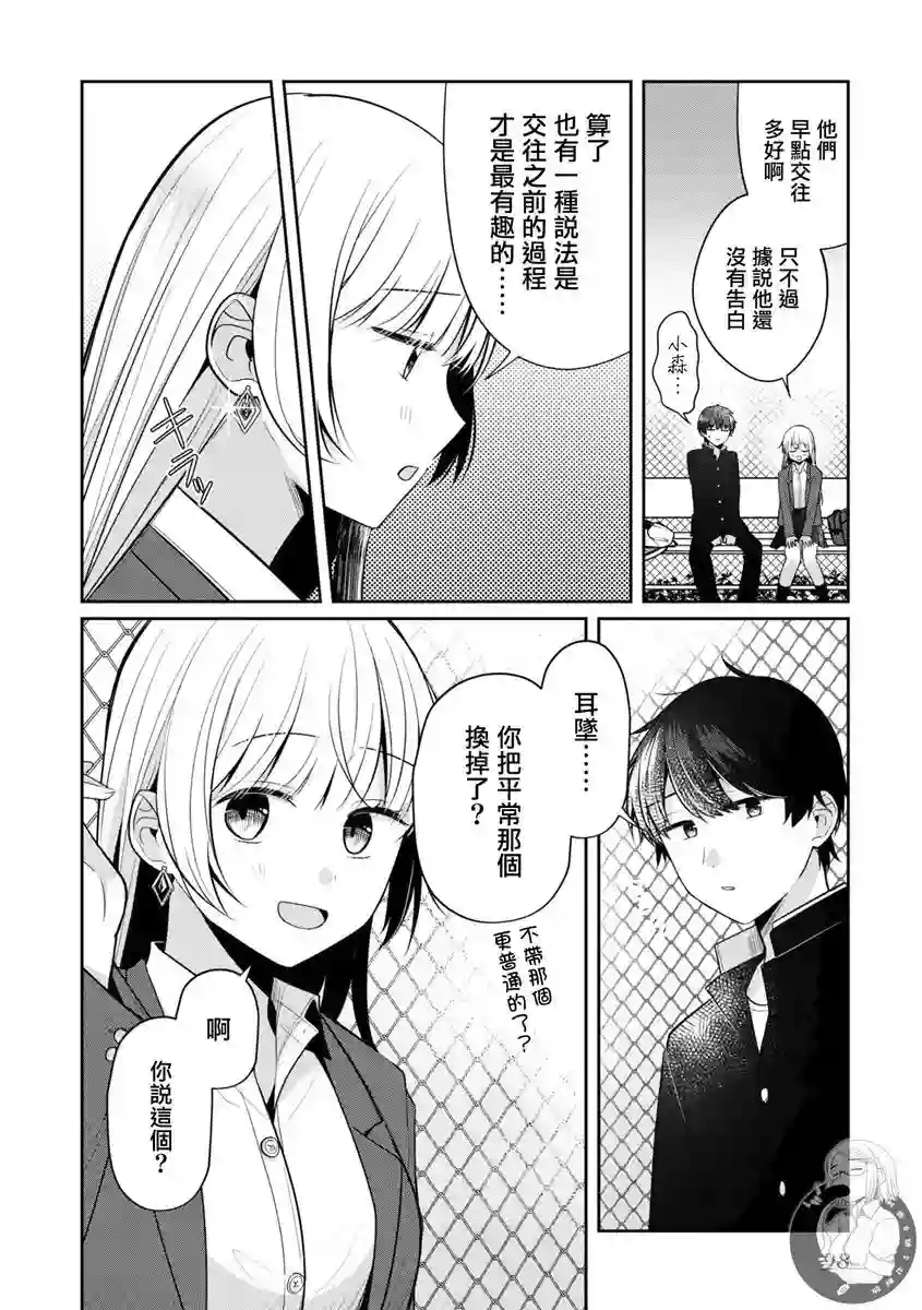 不完整不卫生不检点第28话