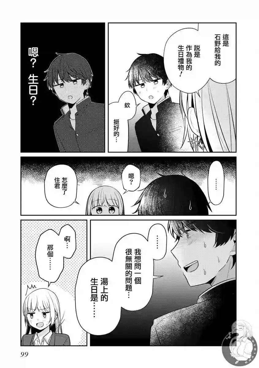 不完整不卫生不检点第28话