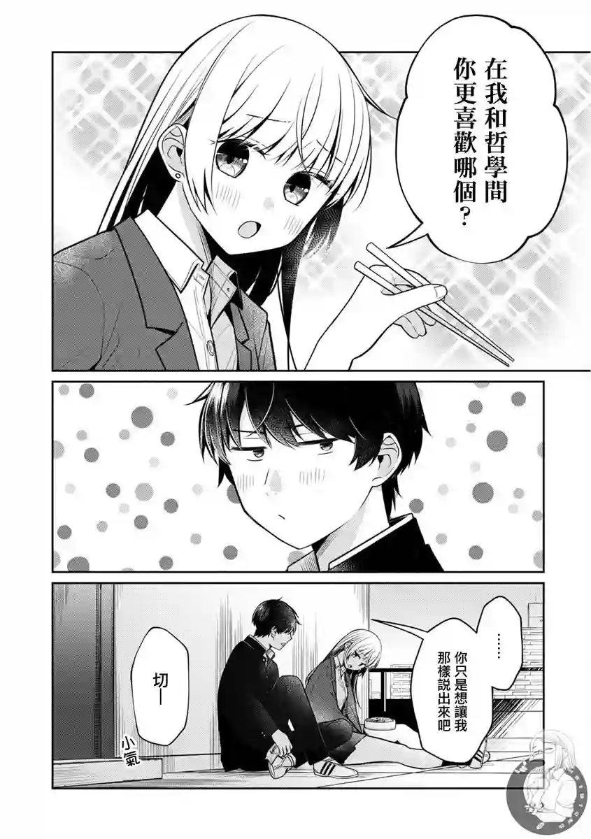 不完整不卫生不检点第28话