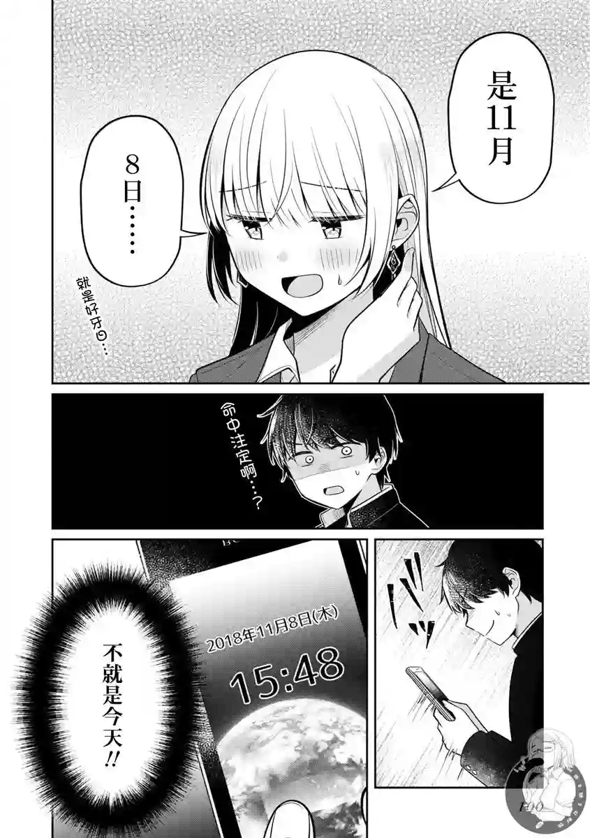 不完整不卫生不检点第28话