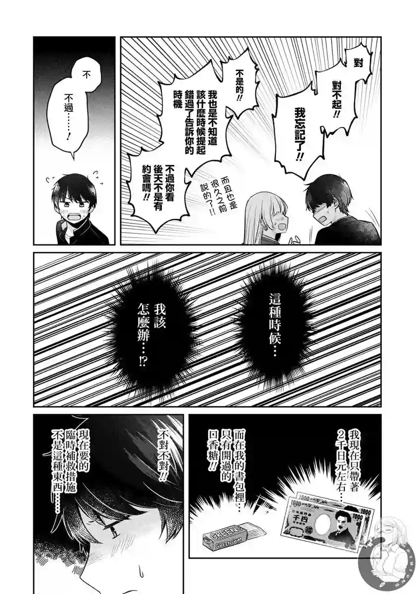 不完整不卫生不检点第28话