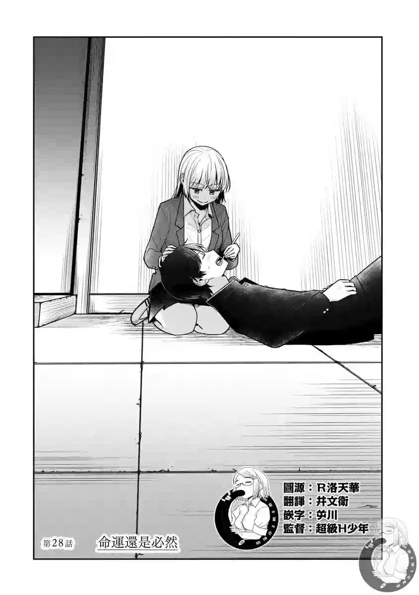 不完整不卫生不检点第28话