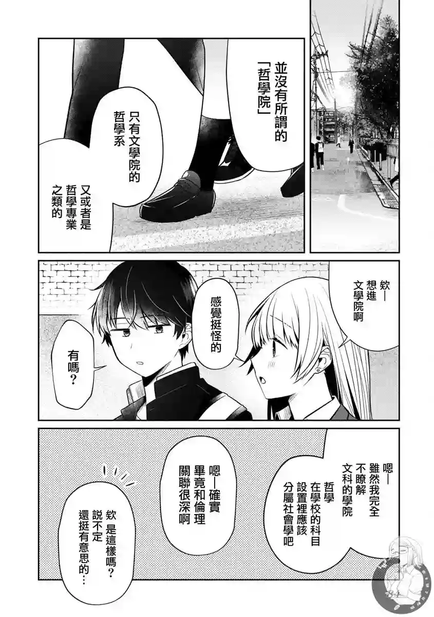 不完整不卫生不检点第28话