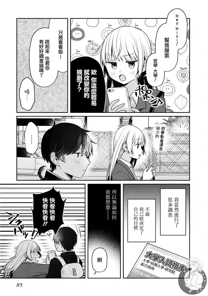 不完整不卫生不检点第28话