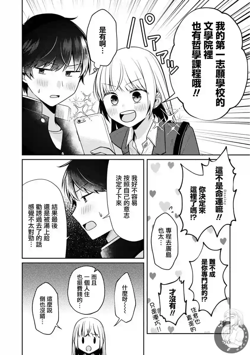 不完整不卫生不检点第28话