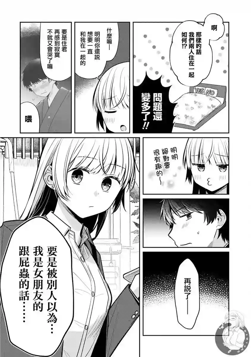 不完整不卫生不检点第28话