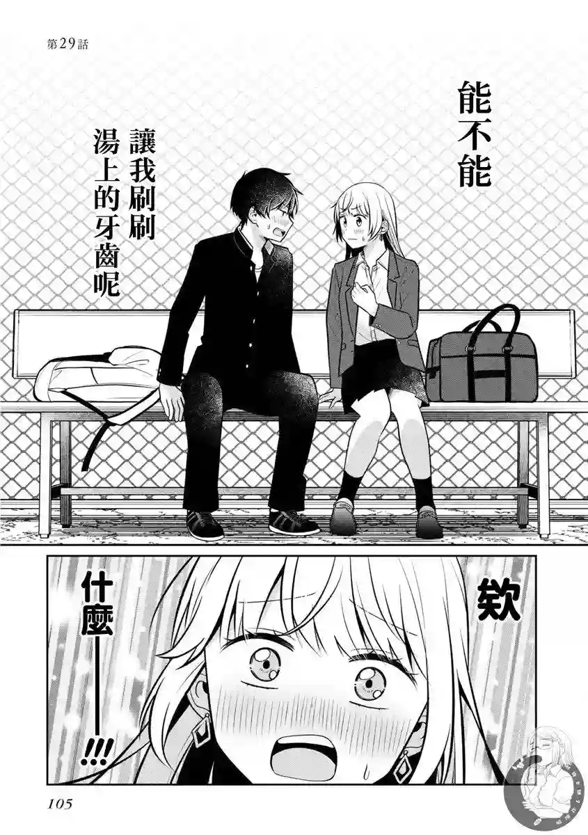 不完整不卫生不检点第29话