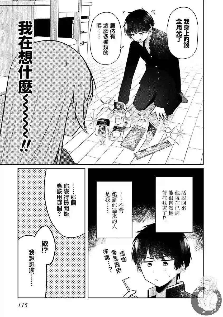 不完整不卫生不检点第29话