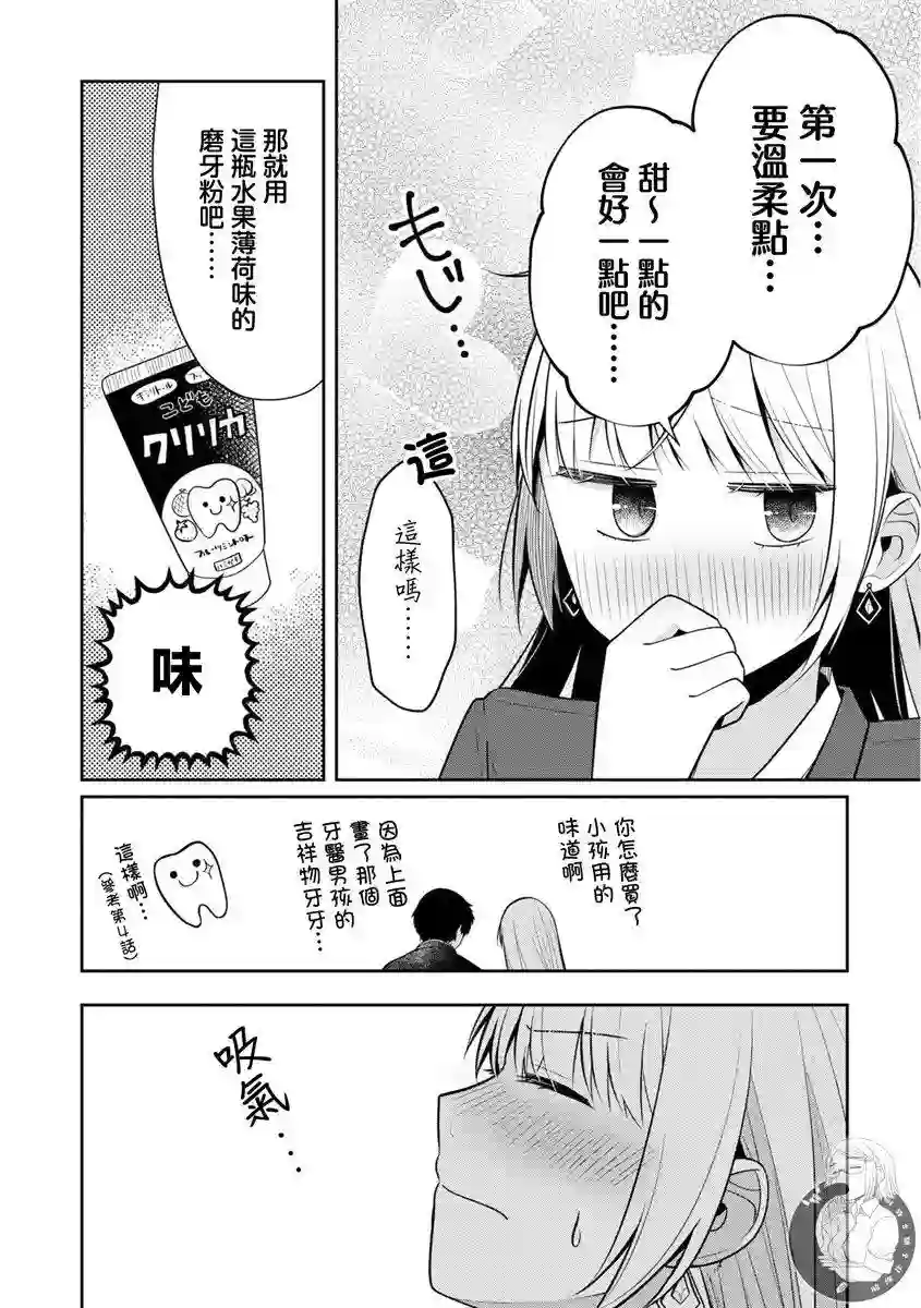 不完整不卫生不检点第29话