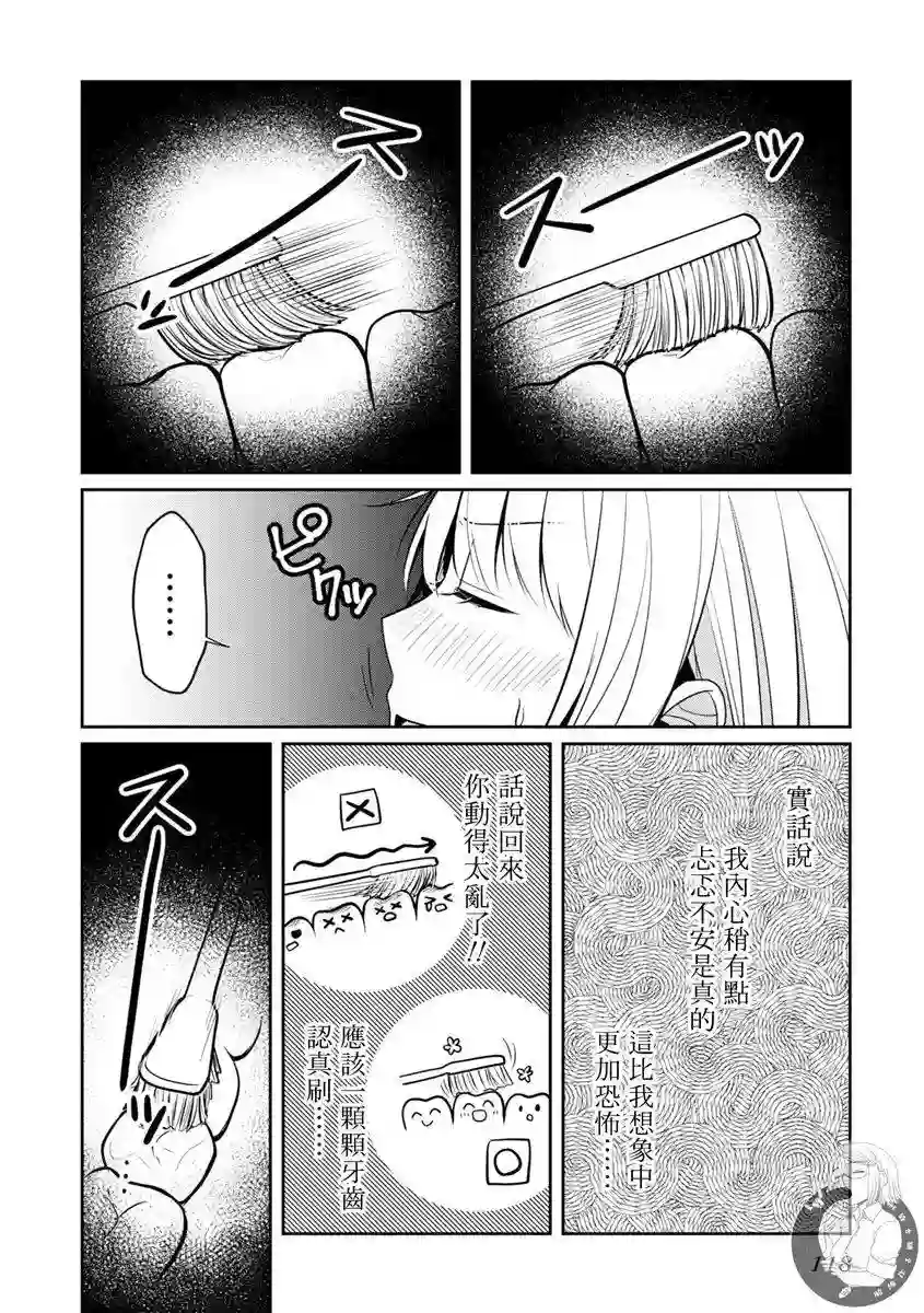 不完整不卫生不检点第29话