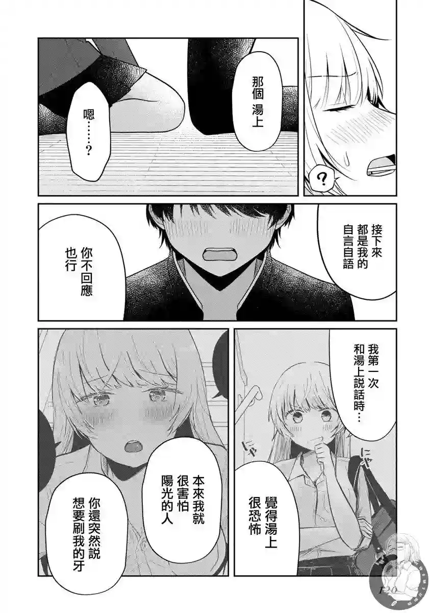 不完整不卫生不检点第29话
