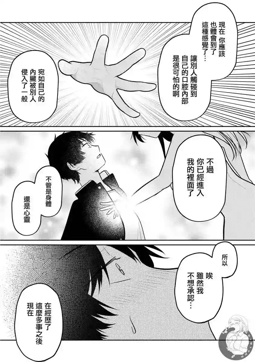 不完整不卫生不检点第29话