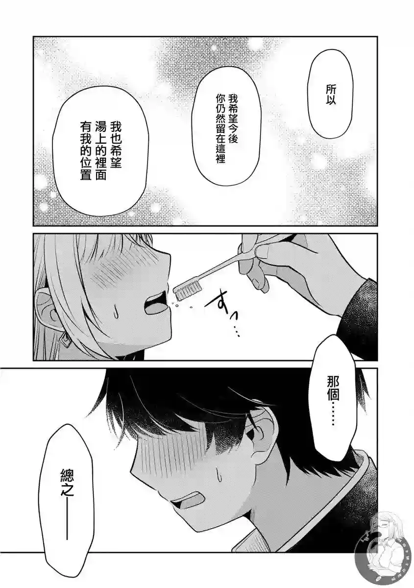 不完整不卫生不检点第29话