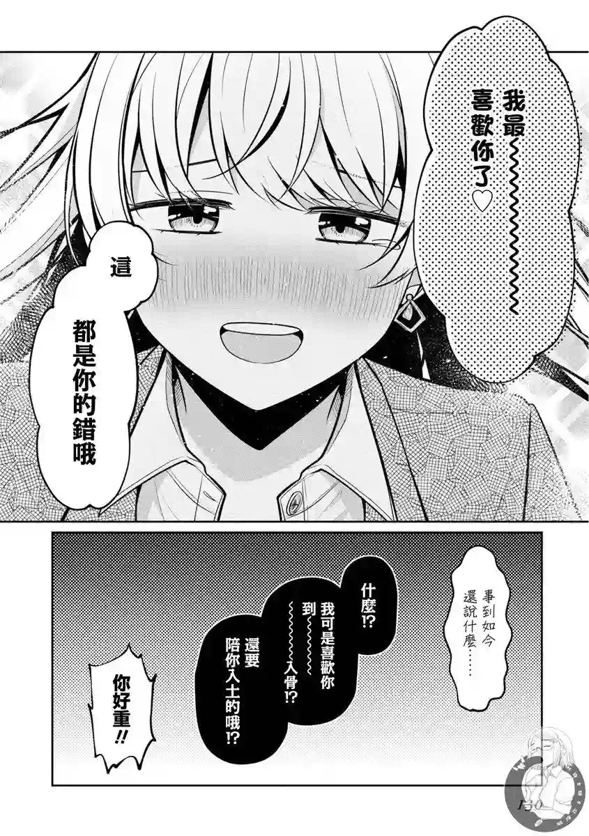 不完整不卫生不检点第29话