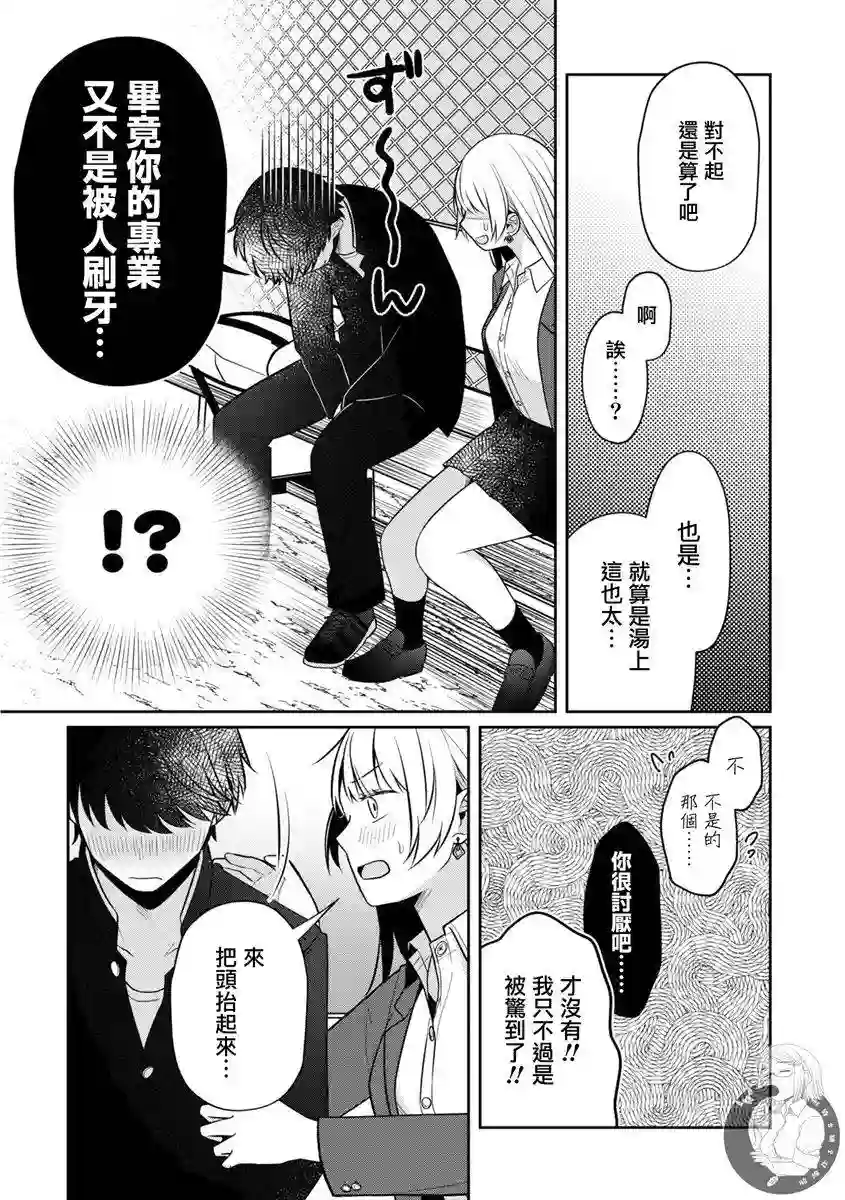 不完整不卫生不检点第29话